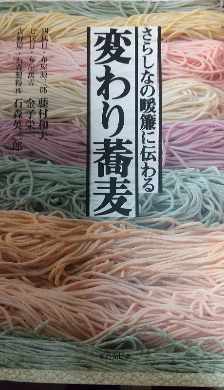 カテゴリ さらしなの暖簾に伝わる変わり蕎麦の通販 by TAKA40's shop｜ラクマ さらしなの -  www.pediatrichealthcarenw.com