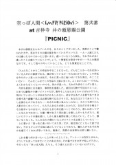 第弍番『PICNIC』