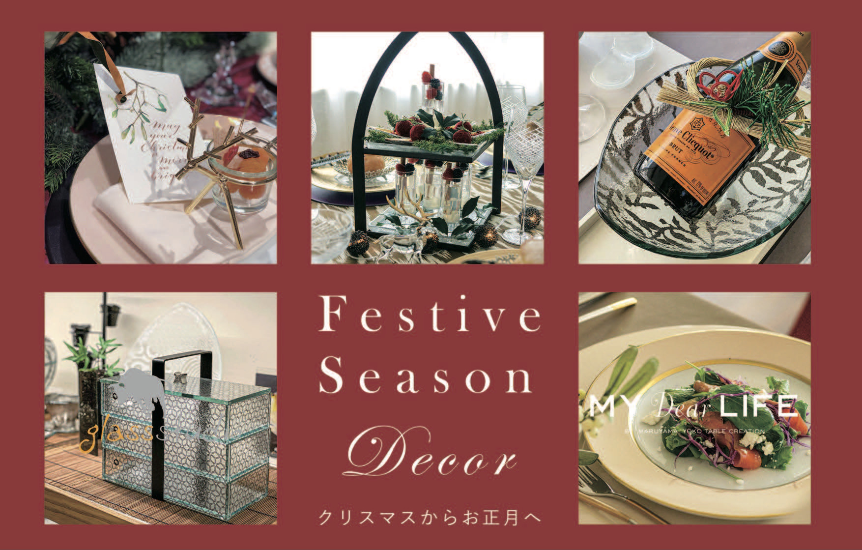 MY Dear LIFE × GLASS STUDIO Japan Festive Season Decor〜クリスマスからお正月へ〜