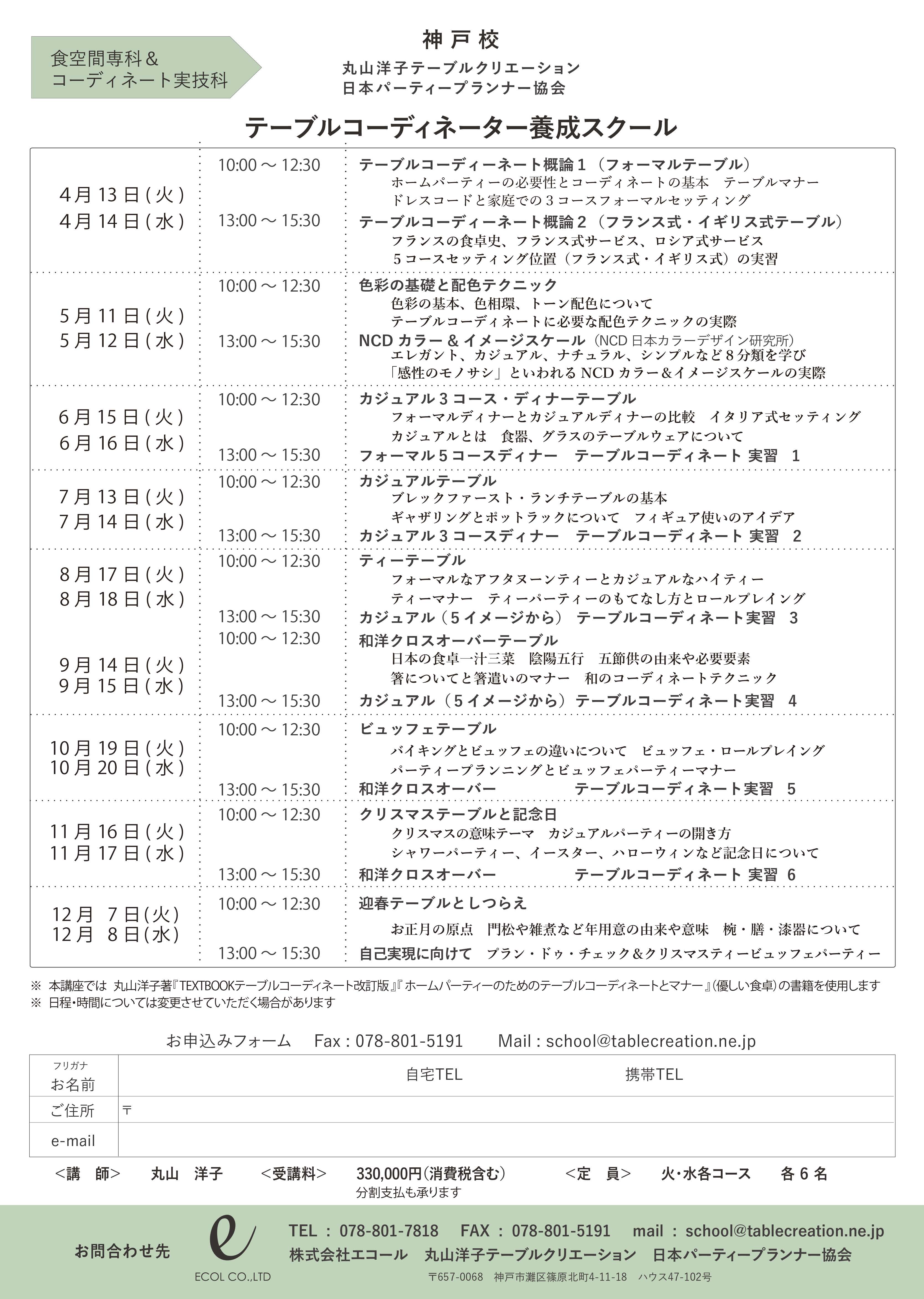 2027_神戸校B&A・A3裏面・金額入・トンボなし.jpg