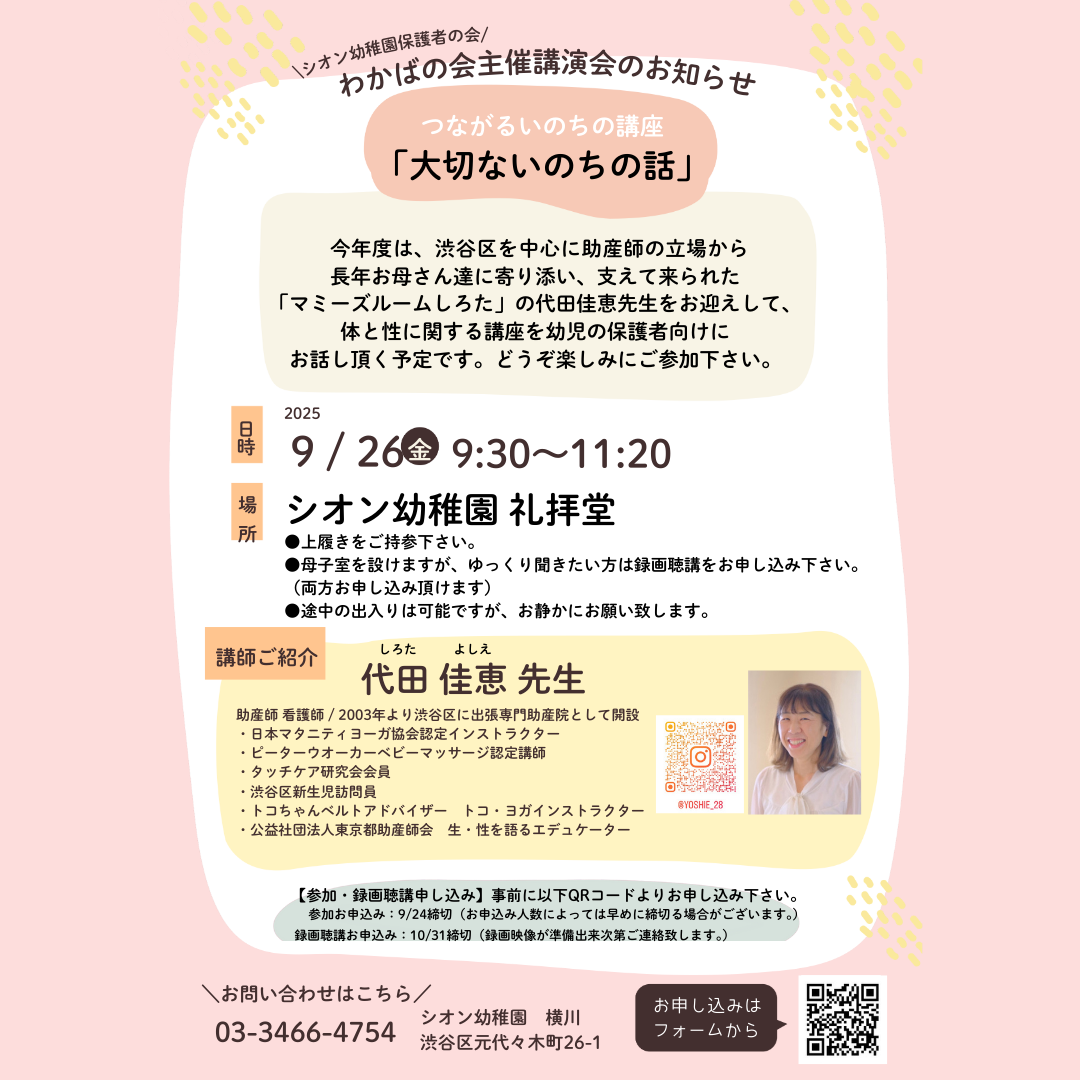 大切いのちのはなし