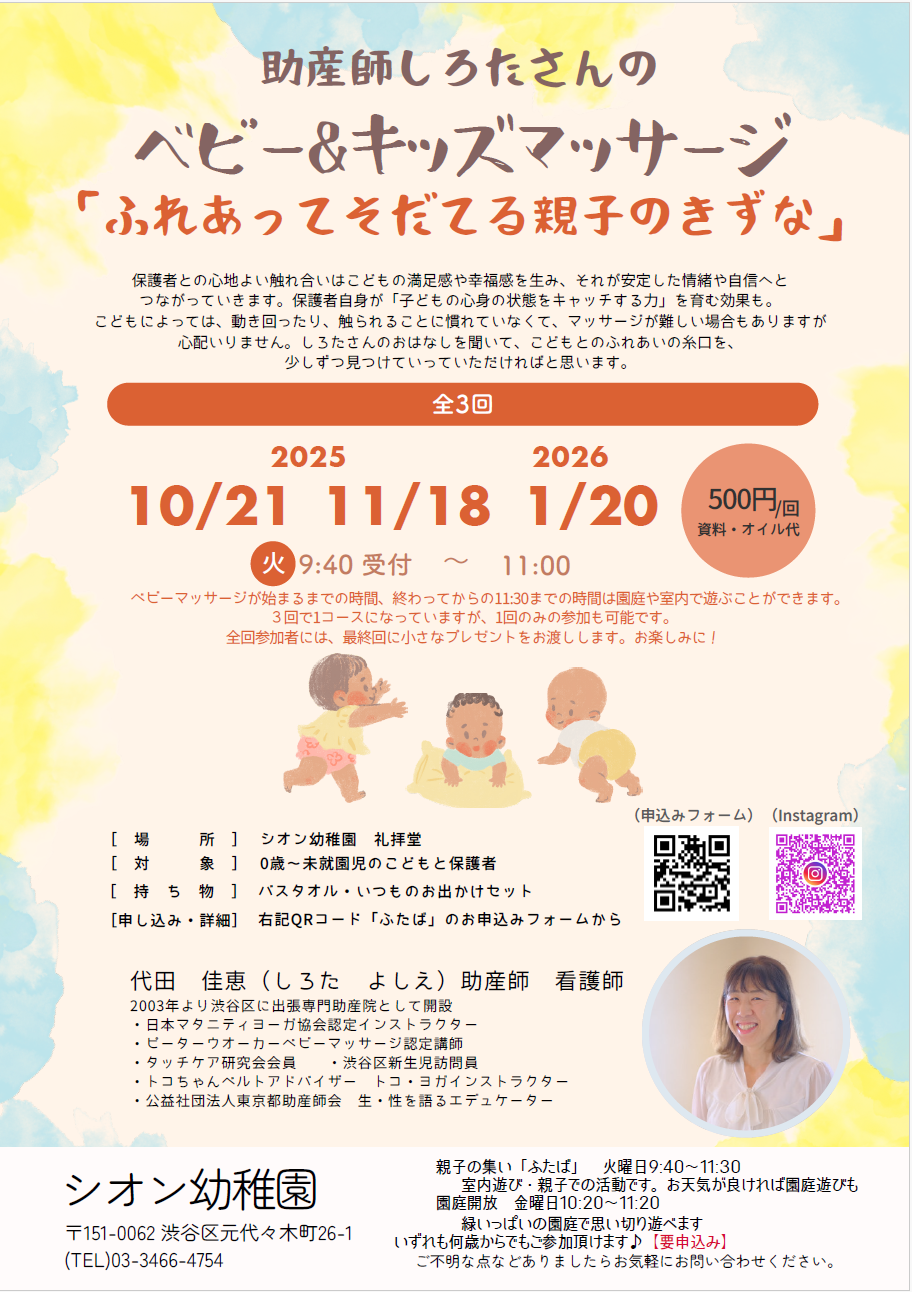 ベビーアンドキッズマッサージ