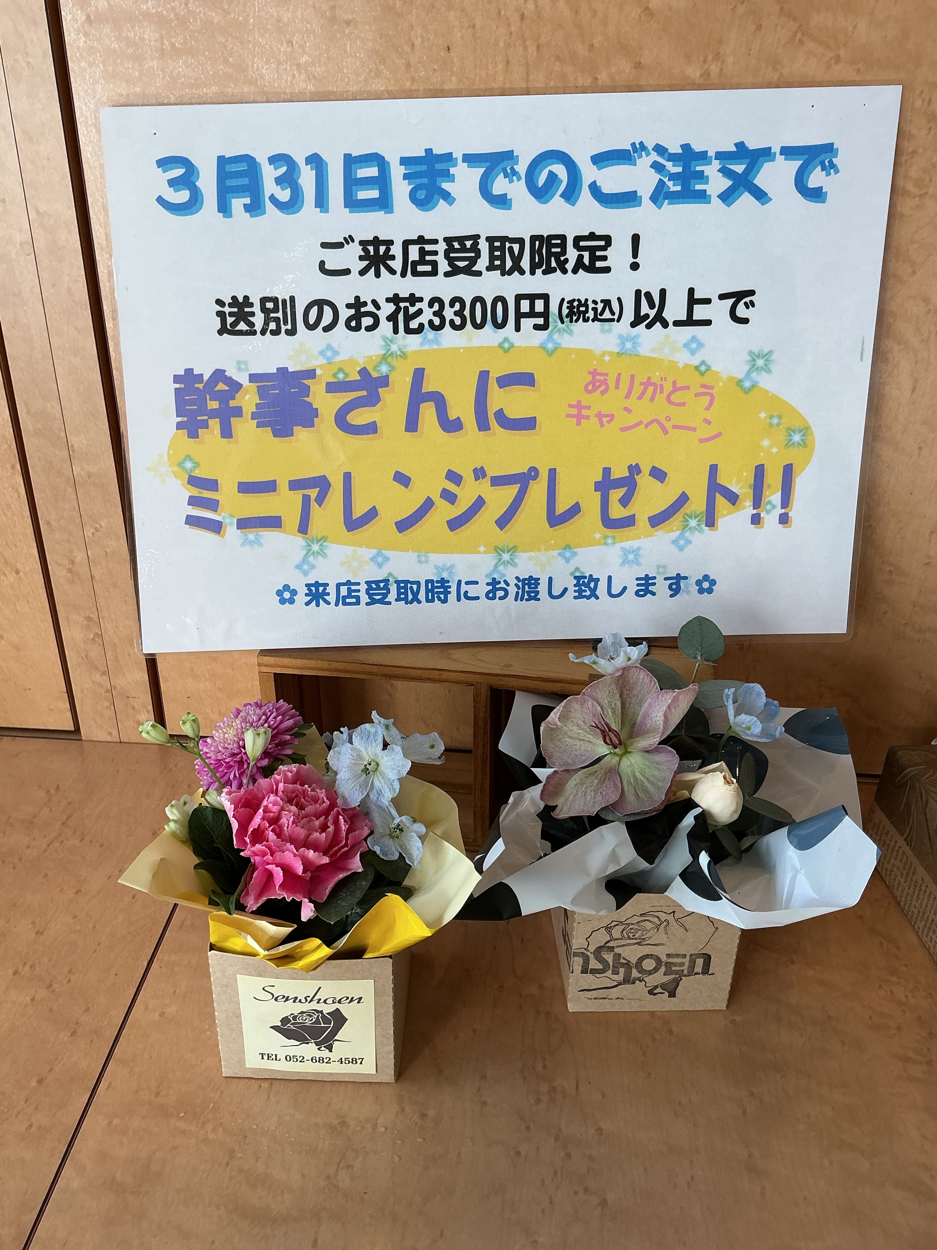 幹事さん、お疲れさまでした。キャンペーン終了のお知らせ