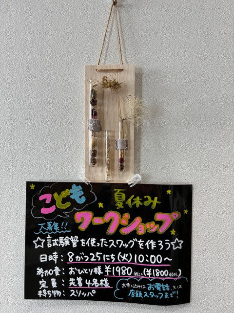 わくわく夏休み！試験管ドライフラワーの壁掛け手作り体験ワークショップ