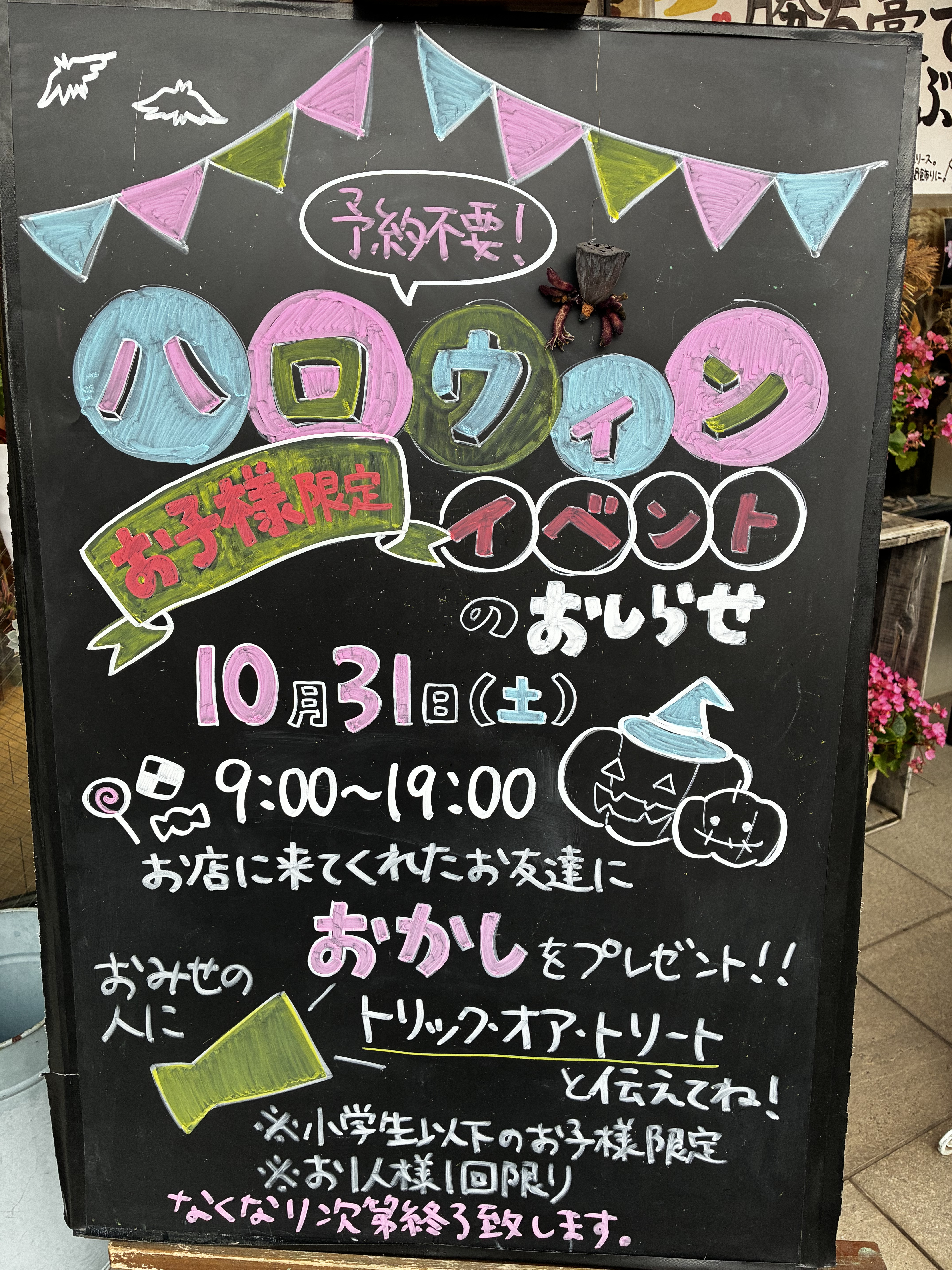 ハッピーハロウィン！今年も楽しいお菓子をプレゼント！