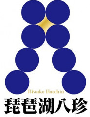 琵琶湖八珍ロゴ2015.jpg