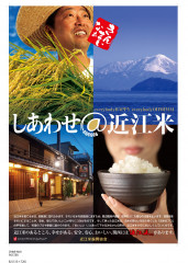 近江米ポスターのコピー.jpg