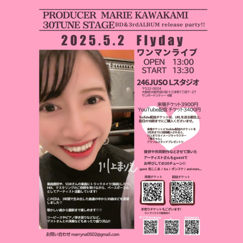 2025/5/2 𝐅𝐫𝐢𝐝𝐚𝐲 川上まりえワンマンライブ