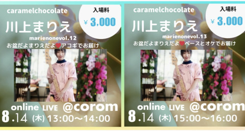 8/14 オンラインライブ COROM