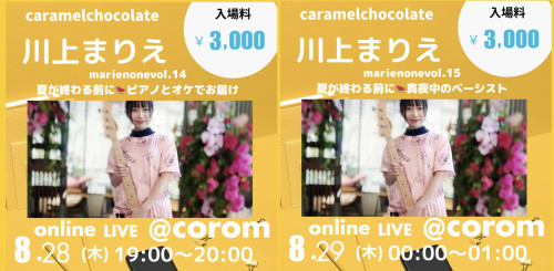 8/28 オンラインライブ COROM