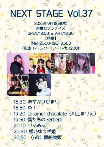 2025年9月18日（木） 京橋セブンデイズ