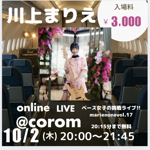 2025.10月2日 オンラインライブCOROM