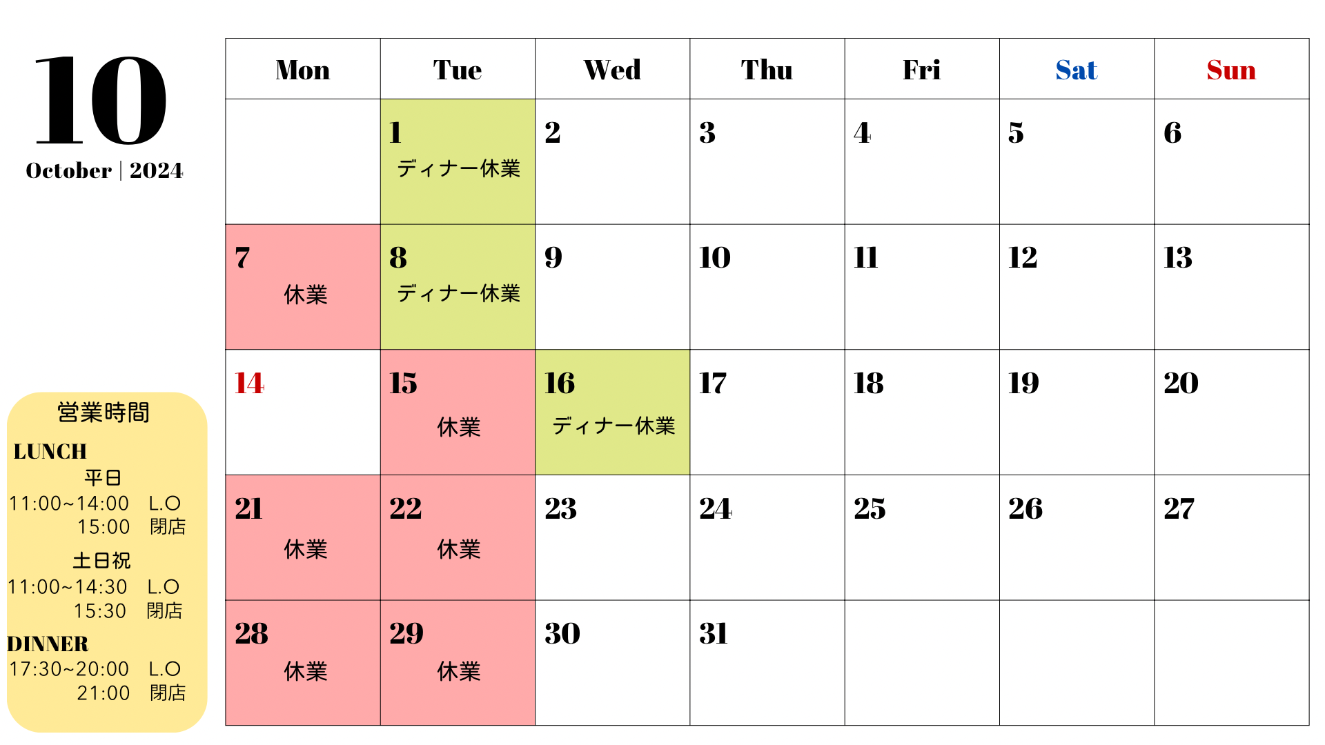 10月　休業日のご案内