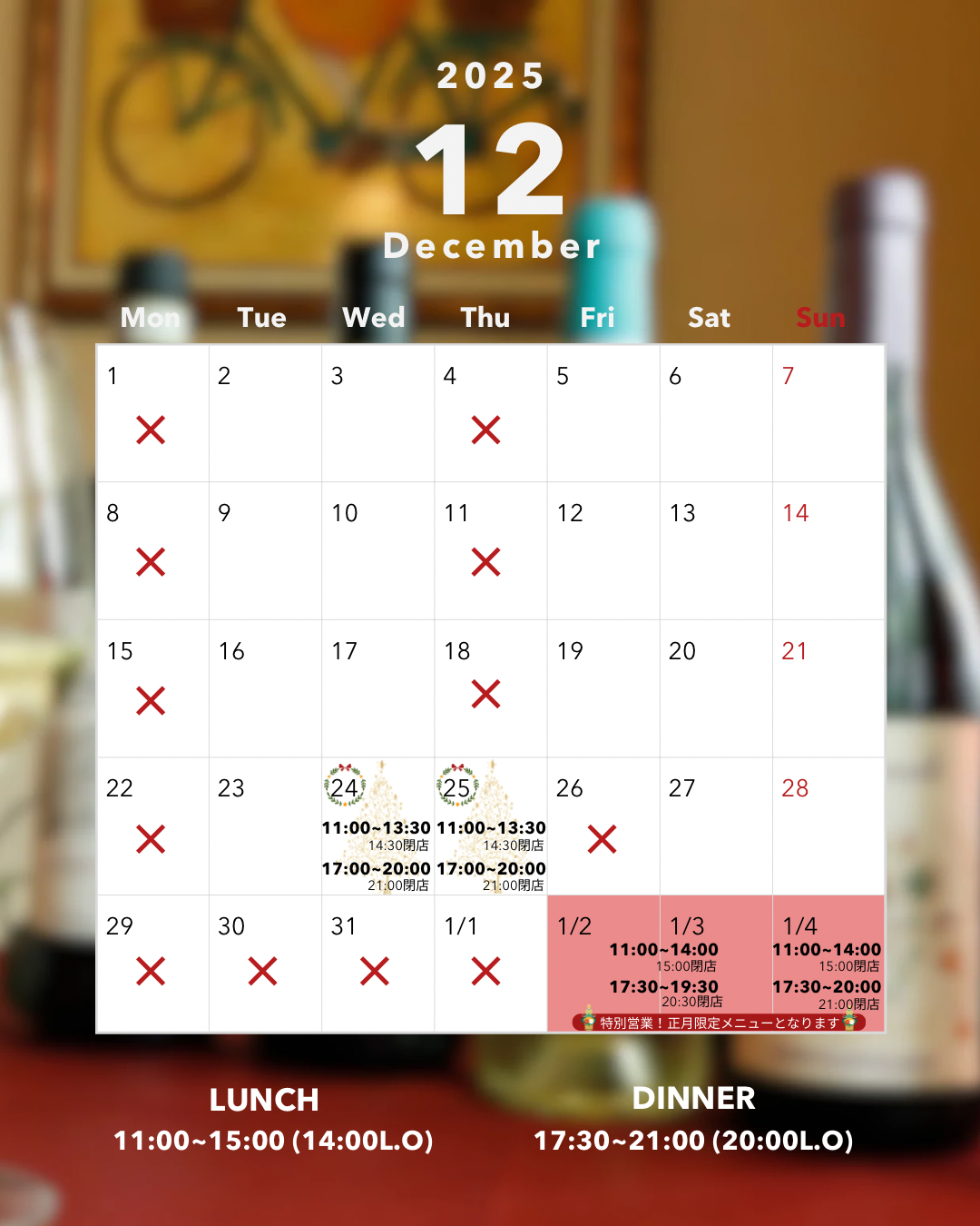 12月営業日のご案内