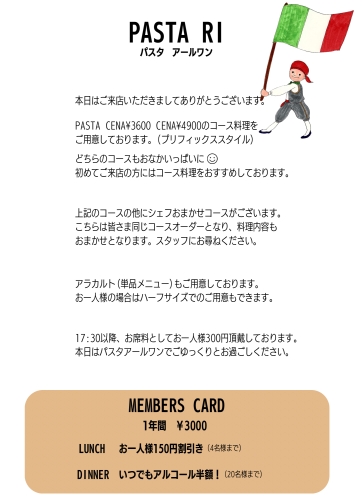 新RIディナーメニュー - 1.png