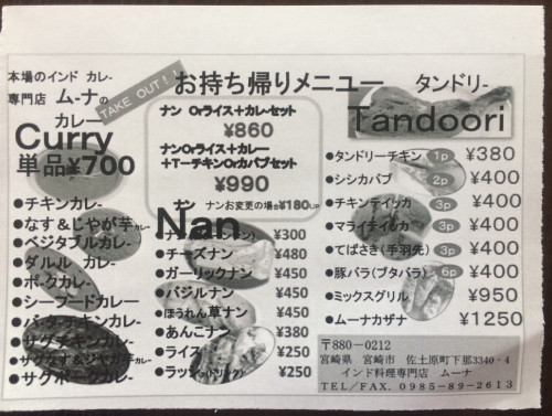 ムーナ持ち帰り.jpg