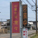 中華食堂　凛々