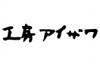 aizawa_logo.jpg