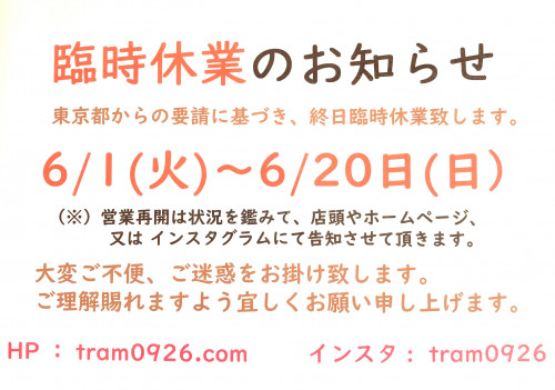 臨時休業延長のお知らせ