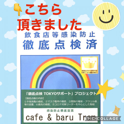 東京都による「徹底点検TOKYOサポート」プロジェクトの監査をクリアしましたー！！