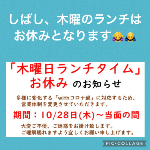 ★しばらくの間、木曜のランチをお休みさせていただきますm(__)m★