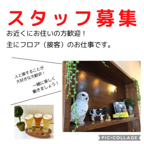 スタッフ募集のご案内