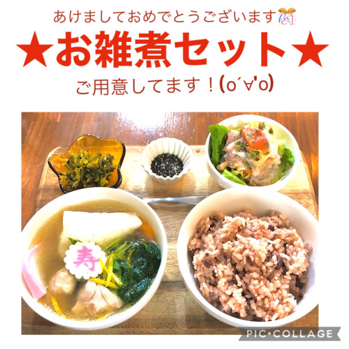 お雑煮セット★ご用意してます(о´∀`о)