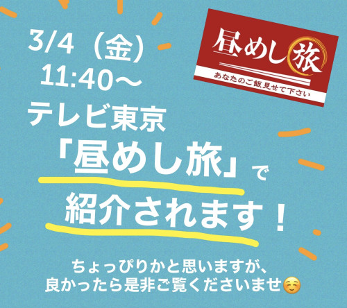 「3/4、テレビで放映されます！！🌟」