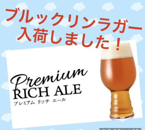 【DHCプレミアムリッチビール】入荷しました！