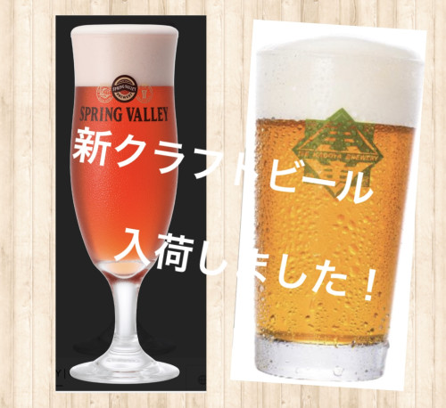 新クラフトビール、「ペールエール」、そして「ジャズベリー」入荷しています！