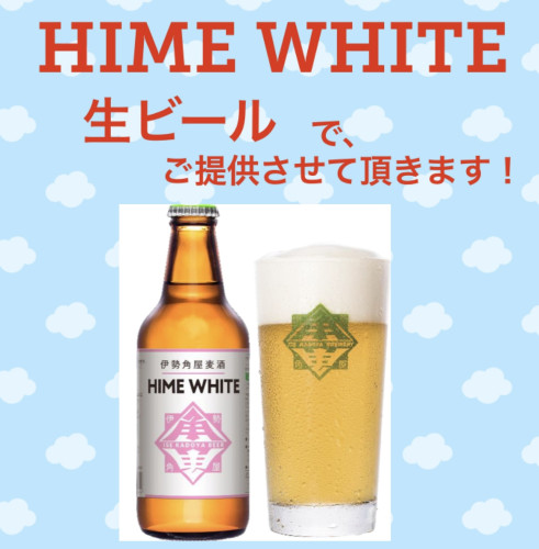 「HIME WHITE」入荷しました！( ´ ▽ ` )