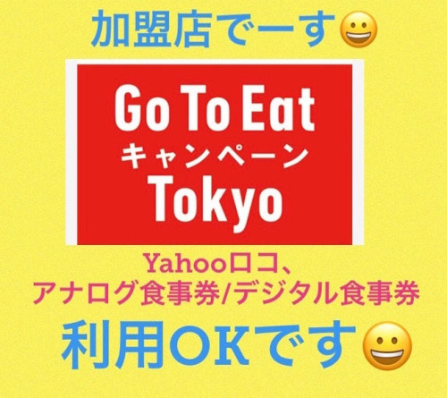 Go To Eatキャンペーン加盟店です😀👆