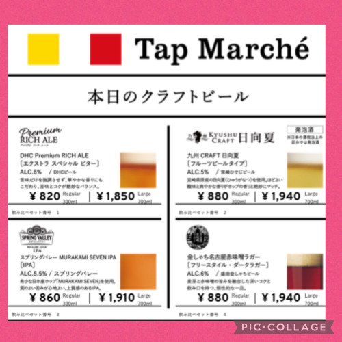 クラフトビール、4種類、かなり入れ替わりました！