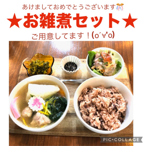 本日1/2から営業！　お雑煮もあります😀😀