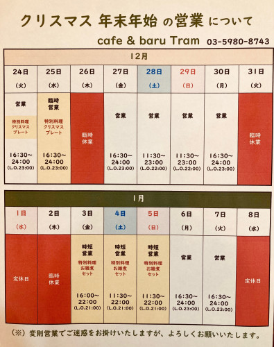 年末年始の営業のご案内です😀