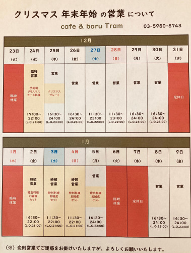 年末年始のスケジュールです。