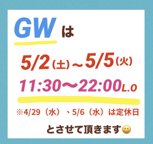 ゴールデンウィークのお知らせです