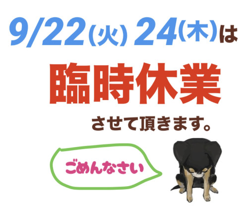 シルバーウィークについて