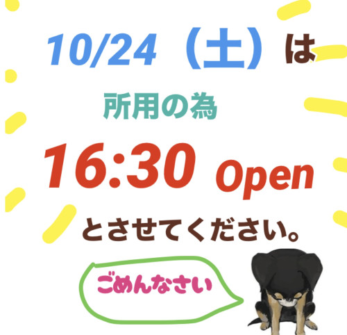 16:30～　※ディナー営業のみとなります。