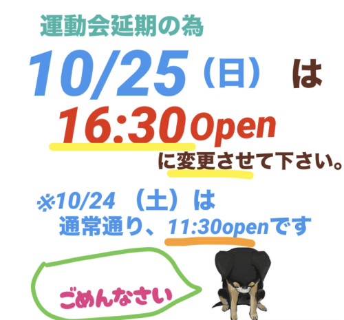 16:30～　※ディナー営業のみとなります。
