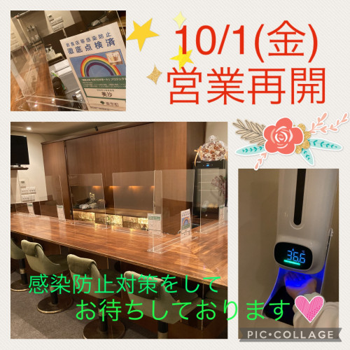 10/1(金)より再開いたします。