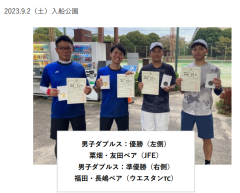 ２０２３男子W優勝者.png