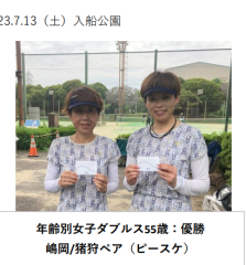 55女W優勝.png