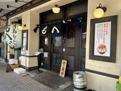 東京　月島　　もんじゃ・もへじ