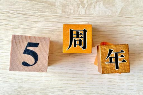 5周.jpeg