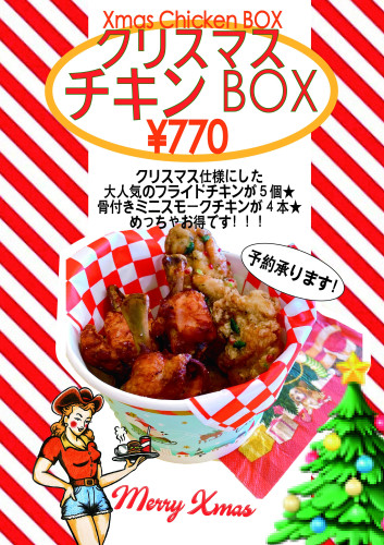 クリスマスチキンBOX.jpg