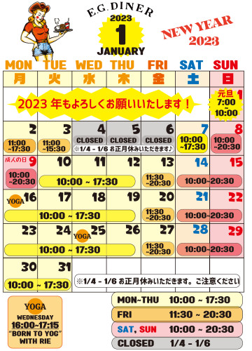 1月のお知らせ