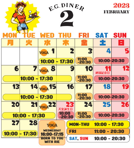 ２月営業カレンダー