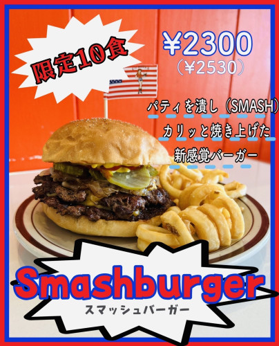 7月バーガー
