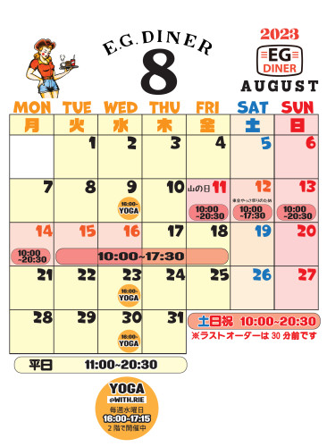 8月営業カレンダー